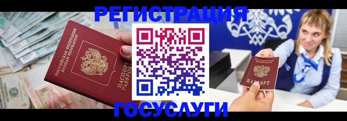 прописка регистрация в Улан-Удэ