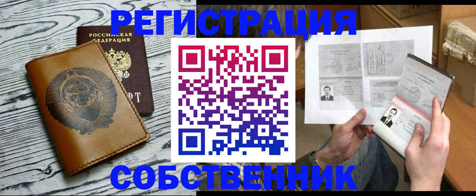 временная регистрация собственник в Улан-Удэ