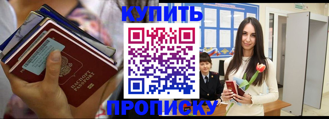 прописка ребенка в Улан-Удэ
