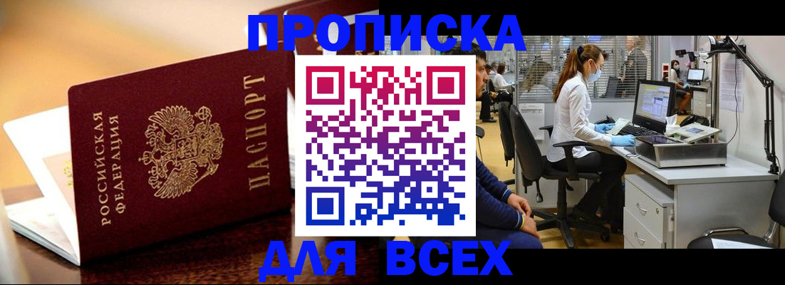 найти адрес прописки в Улан-Удэ