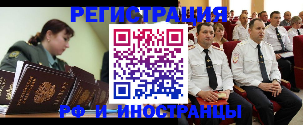 купить прописку в Улан-Удэ