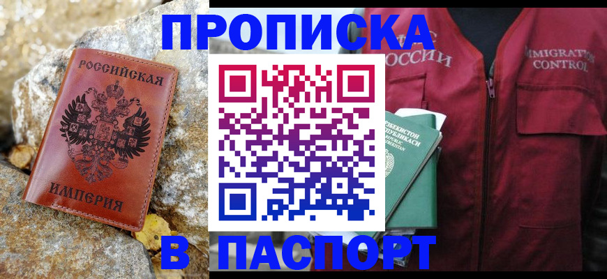 временная регистрация недорого в Улан-Удэ