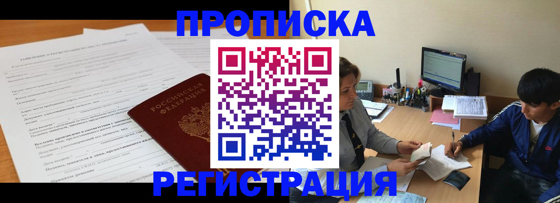 прописка гарантия в Улан-Удэ