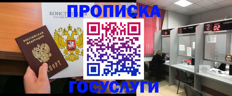 временная регистрация недорого в Улан-Удэ