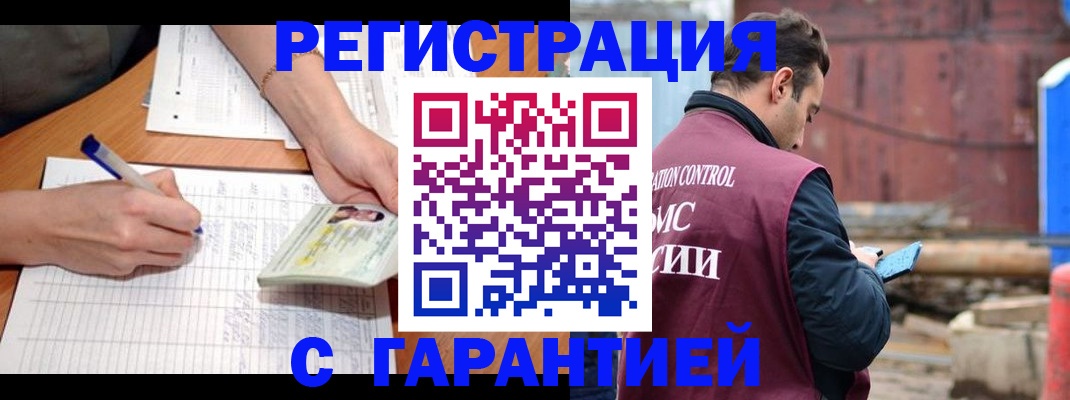 временная регистрация 2025 в Улан-Удэ