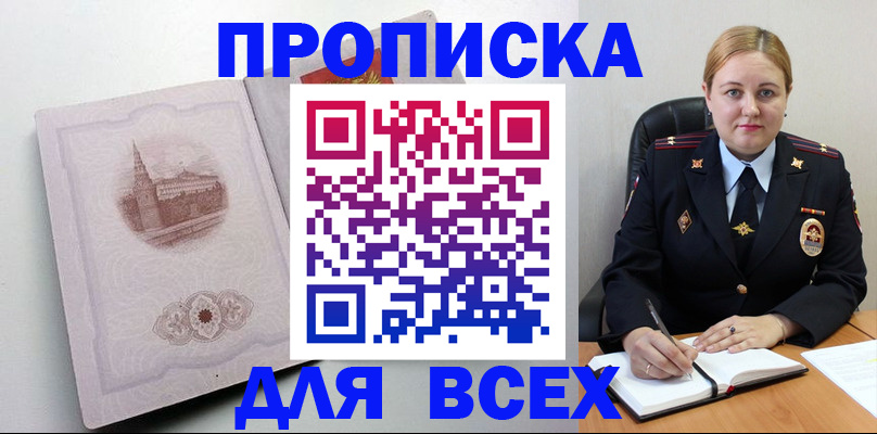 временная регистрация купить в Улан-Удэ