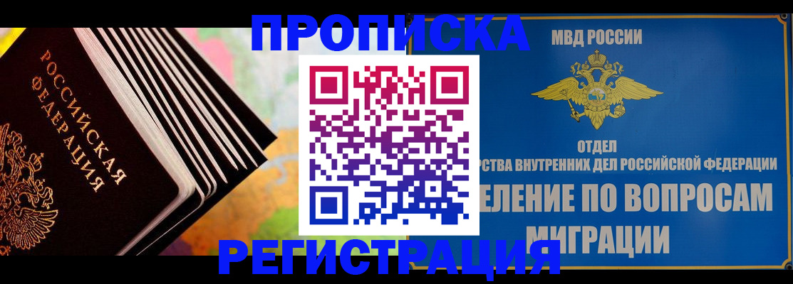 временная прописка в Улан-Удэ