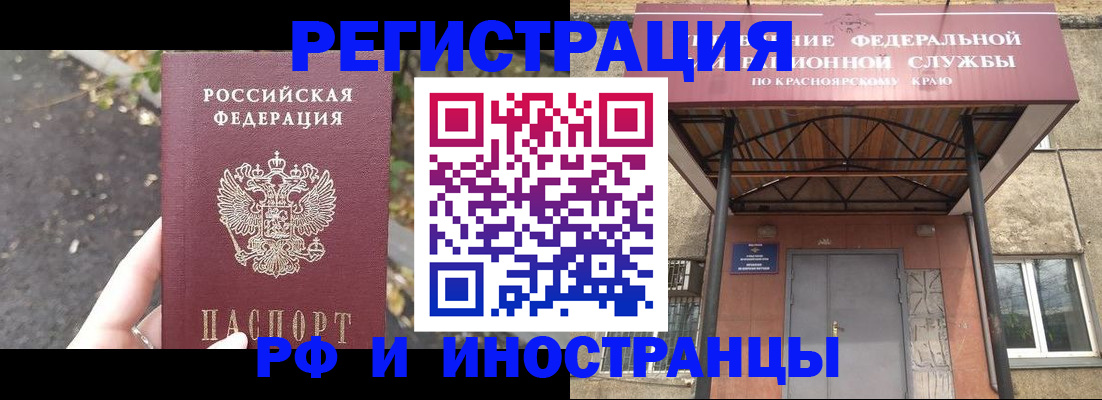 временная регистрация для всех в Улан-Удэ